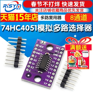 74HC4051模拟多路选择器模块 8通道多路复用器分配器分解器CD4051