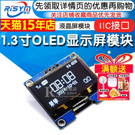 1.3寸OLED显示屏12864液晶屏模块1.3显示模块IIC接口屏幕开发板