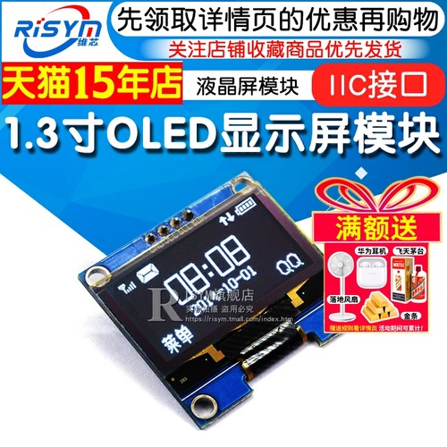 模块iic接口开发板OLED显示屏