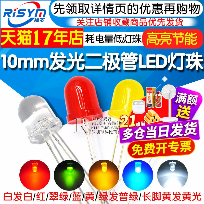 超高亮10mm发光二极管LED灯珠 白红发红光白色翠绿黄蓝发蓝黄绿