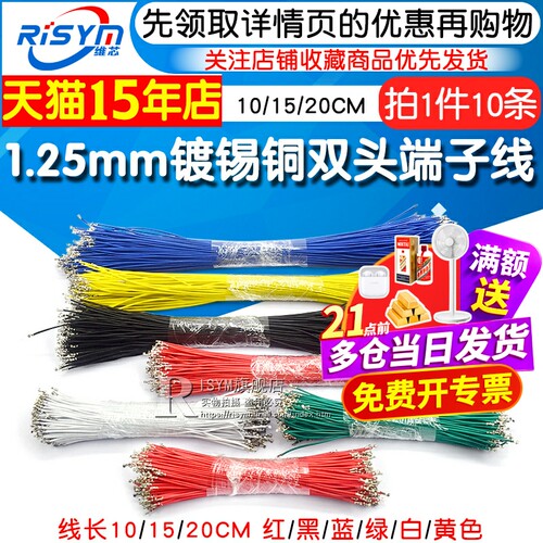 间距连接器电子线双头端子10镀锡