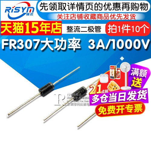 risym高效恢复整流3a整流二极管