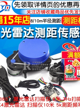 测距传感器激光雷达扫描仪测距传感器模块10米8米5k测距频率X4 X2