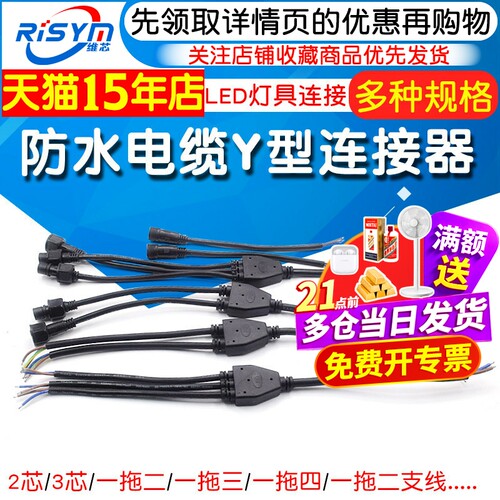 Y型防水连接器电线分线器