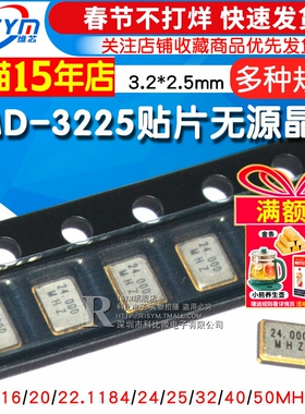 SMD-3225贴片无源石英晶振 8M12M/16M/20/24/25/32/50/40M 谐振器