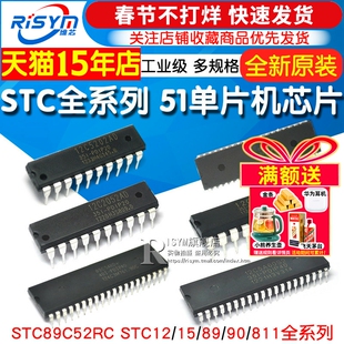 STC89C52RC STC12/15/89/90/811全系列集成电路51单片机芯片DIP40