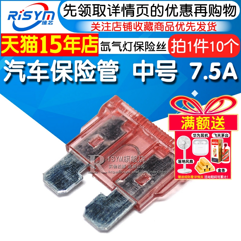 汽车保险管氙气灯保险丝