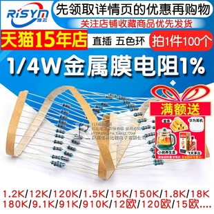 910欧 120 9.1 180 150 1.5K 4W金属膜电阻1%五色环12