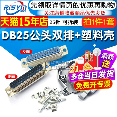 双排焊线式一套可拆装塑料外壳
