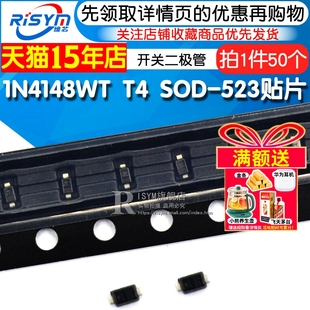Risym 1N4148WT T4 SOD-523贴片0603 开关二极管IN4148WT 印字T4