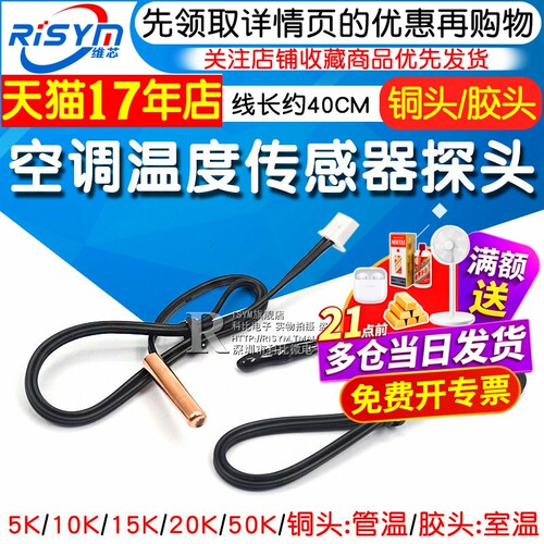 空调温度传感器空调探头感温头