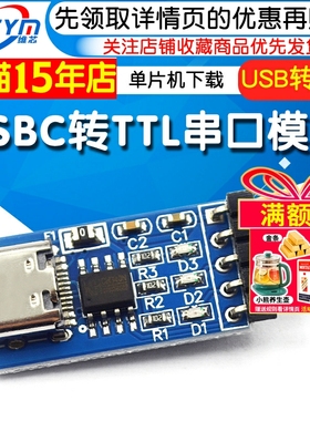 USBC转TTL串口 CH340N模块 升级 单片机下载刷机线中九刷机
