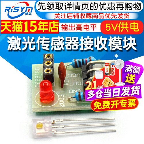 激光传感器模块激光接收