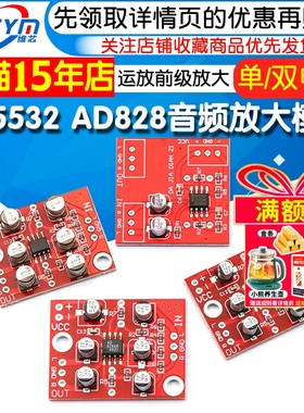 AD828 NE5532 TDA1308 音频放大模块运放前级放大板