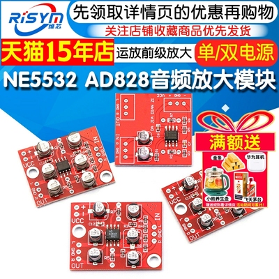 ne5532tda1308运放前级放大模块