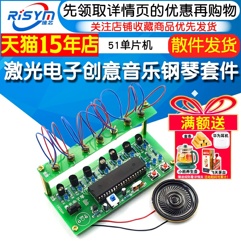 激光电子竖琴套件 创意音乐钢琴散件 51单片机电子电工实训焊接