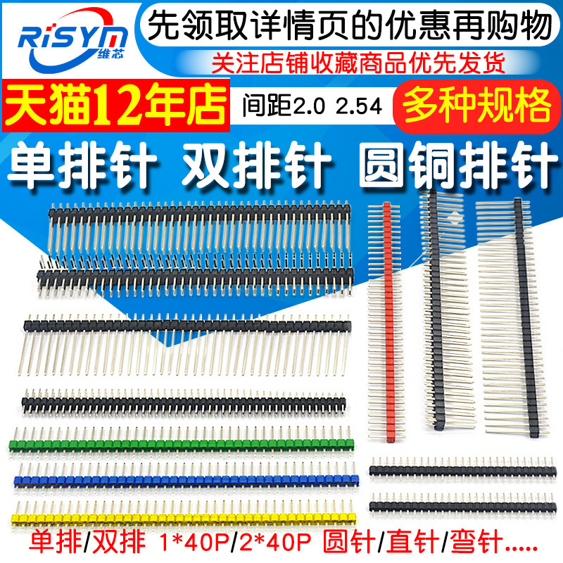 单/双排针2.54/2.0黑白蓝红绿黄
