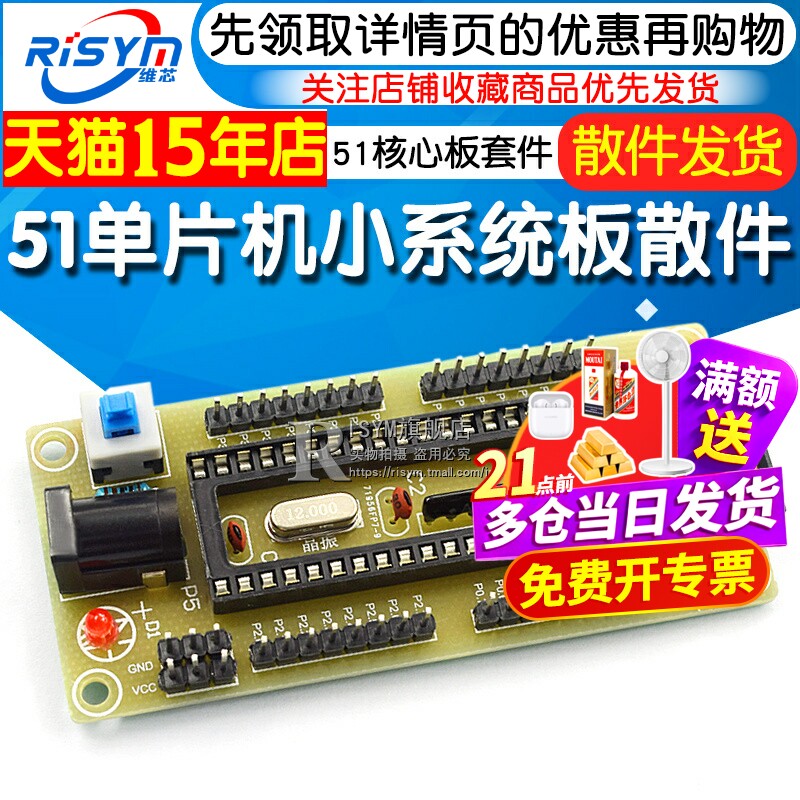 51单片机最小系统板散件图片