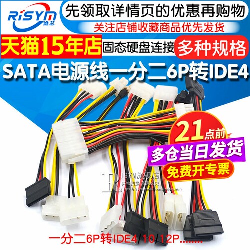 sata硬盘电源线一分二6P转IDE4针