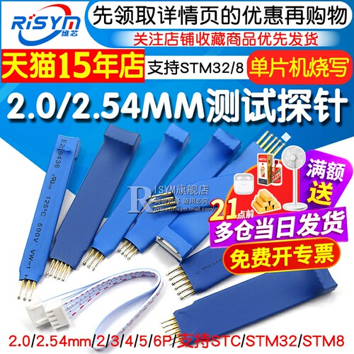 1.25/2.0/2.543/4/5/6P烧录探针
