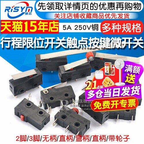 行程限位开关触点按键微动按钮