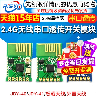 2.4g模块无线遥控器开关串口透传