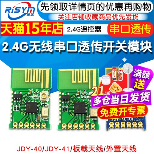 2.4g模块无线遥控器开关串口透传