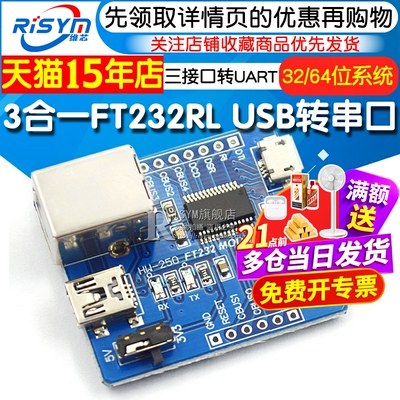 3合一转串口b型三接口转uart模块