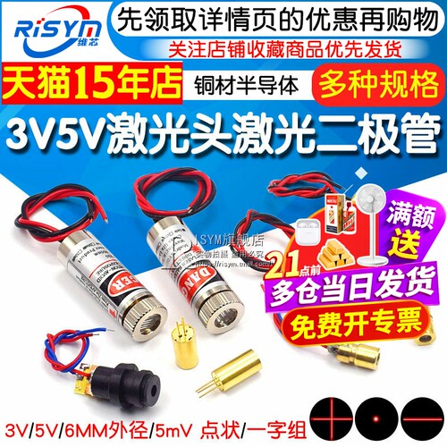 3V5V激光头二极管铜材点状/一字