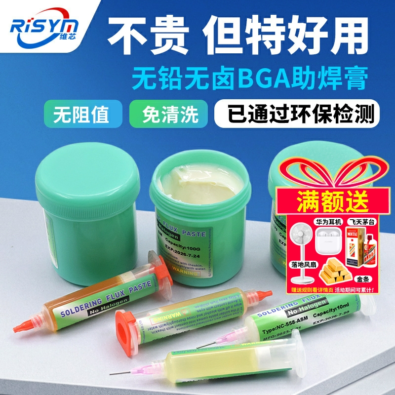 免洗焊锡膏针筒焊油助焊膏