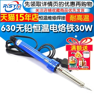电脑维修焊接 恒温烙铁家用 烙铁 630恒温电烙铁30W 无铅电烙铁