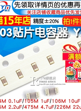 0603贴片电容器Y5V 104M 100nF 0.1uF 105M 10uF 2.2uf 4.7PF27PF