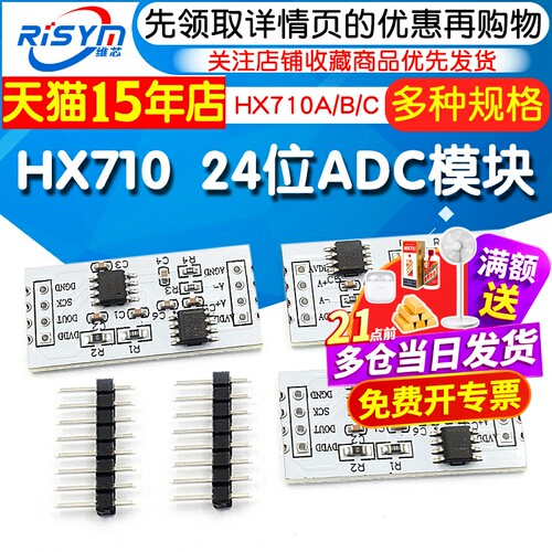 HX710A/B/C传感器24位ADC模数