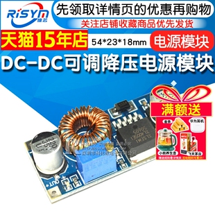 Risym 5A DC-DC可调降压模块 5~32V 高效率 大功率稳压电源模块