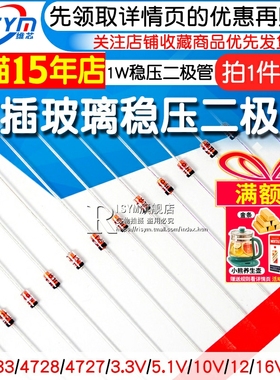 直插稳压二极管1N4733玻璃管4728 4727 3.3 3V5V6V10V12V15V16V24