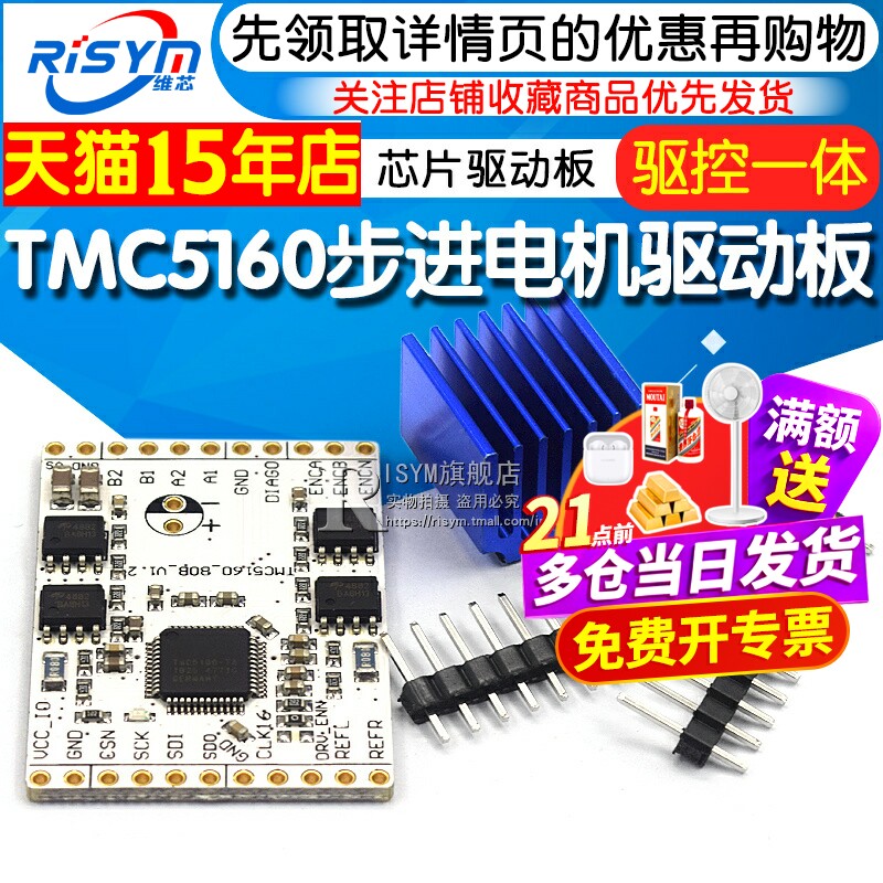tmc5160-bob驱控一体步进电机