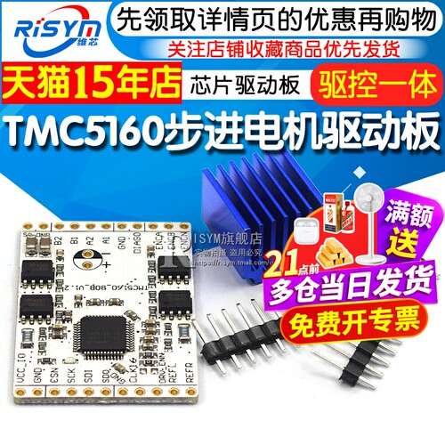 tmc5160-bob驱控一体步进电机