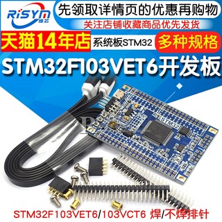 STM32F103VET6 STM32F103VCT6开发板 系统板STM32开发板 物联网