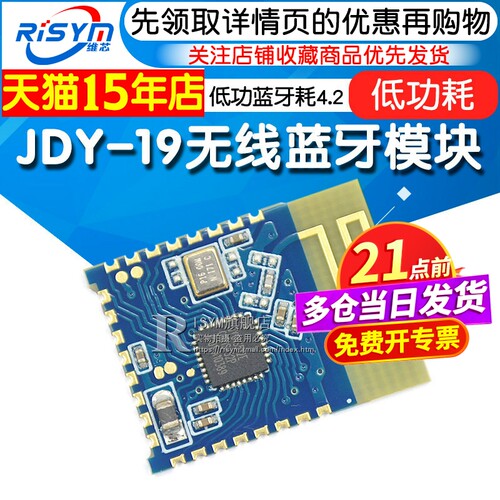 蓝牙模块jdy-19无线低功ble