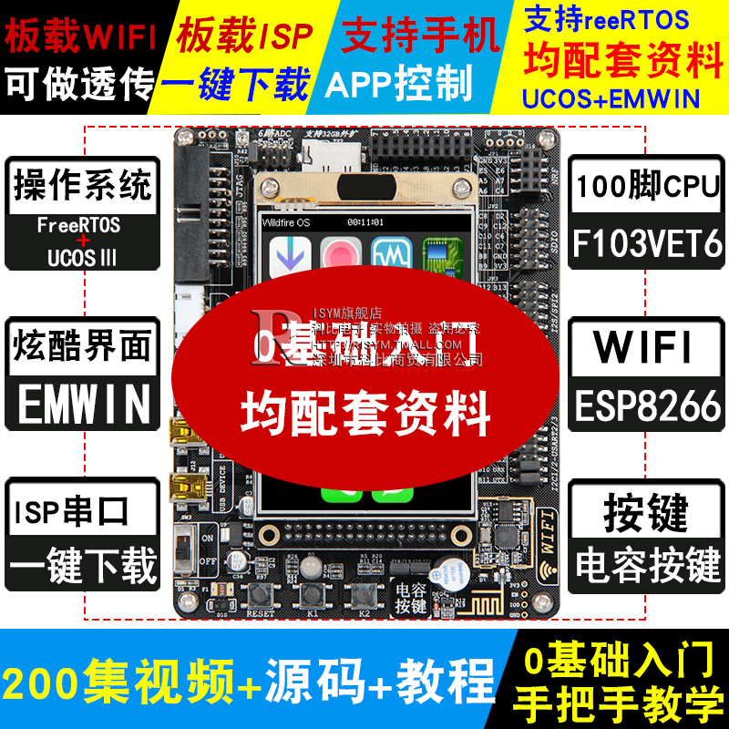 Risym STM32开发板带WIFI模块ARM开发板51单片机 F103学习核心板-封面