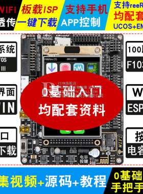 带wifiarmf103学习核心板开发板