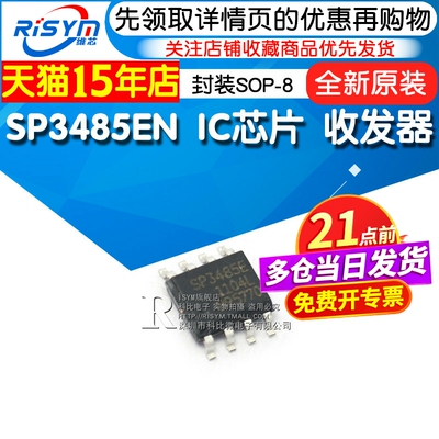 RS-485收发器3.3V/5V接口驱动器