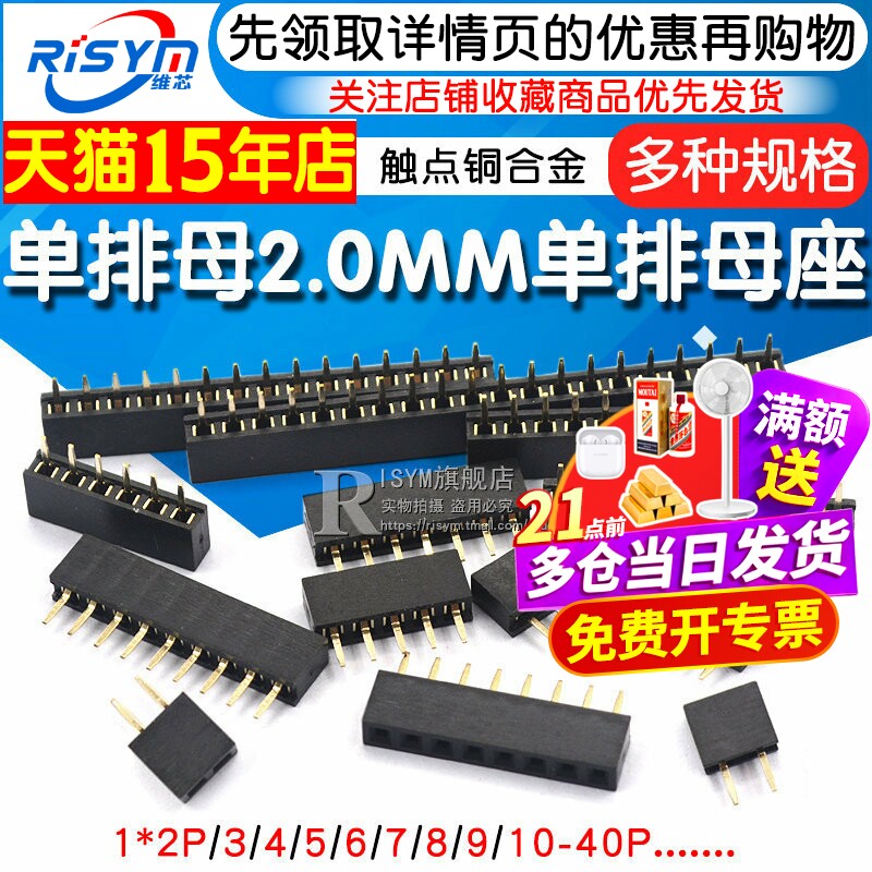单排母2.0MM单排母座图片