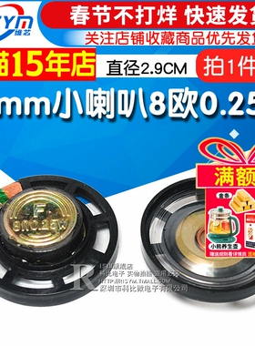 Risym直径2.9CM 29mm小喇叭 8欧0.25瓦8R/0.25W喇叭 扬声器 5个