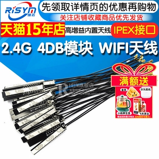 2.4G 全向高增益内置天线 WIFI模块天线 无线数传 4DB模块天线