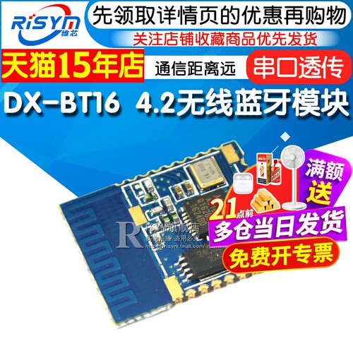 透传无线BLE替换蓝牙模块