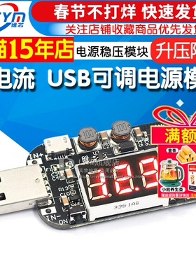 带电流 USB可调升降压电源稳压模块5V转3.3V 9V 12V 18V 24V DPL