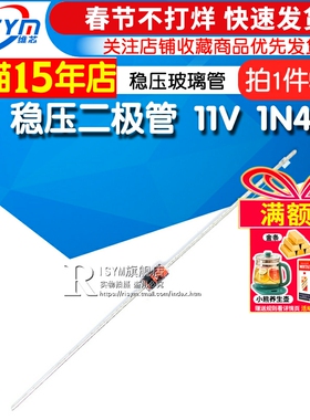 Risym 稳压二极管 1N4741 IN4741A 直插玻璃 稳压管 1W 11V 50只