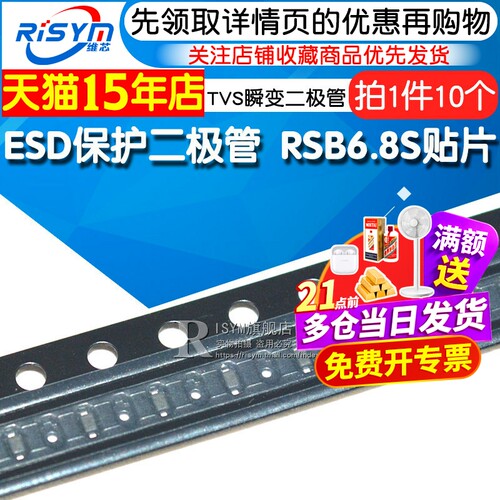 RSB6.8SRisymESD保护二极管