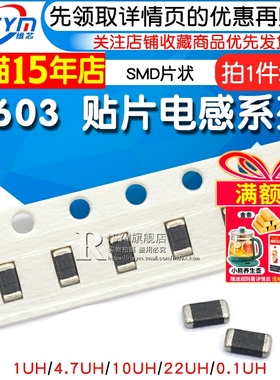 0603贴片电感1608叠层型SMD片状功率电感 10uH 100K 4.7 22 0.1uH